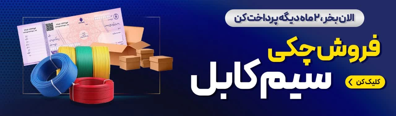 سیم